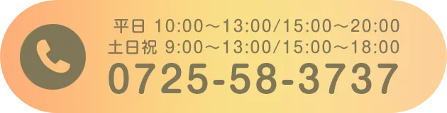 TEL:0725-58-3737
